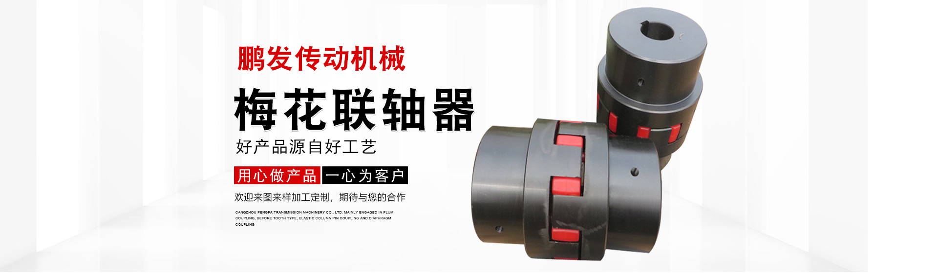 沧州鹏发传动机械有限公司